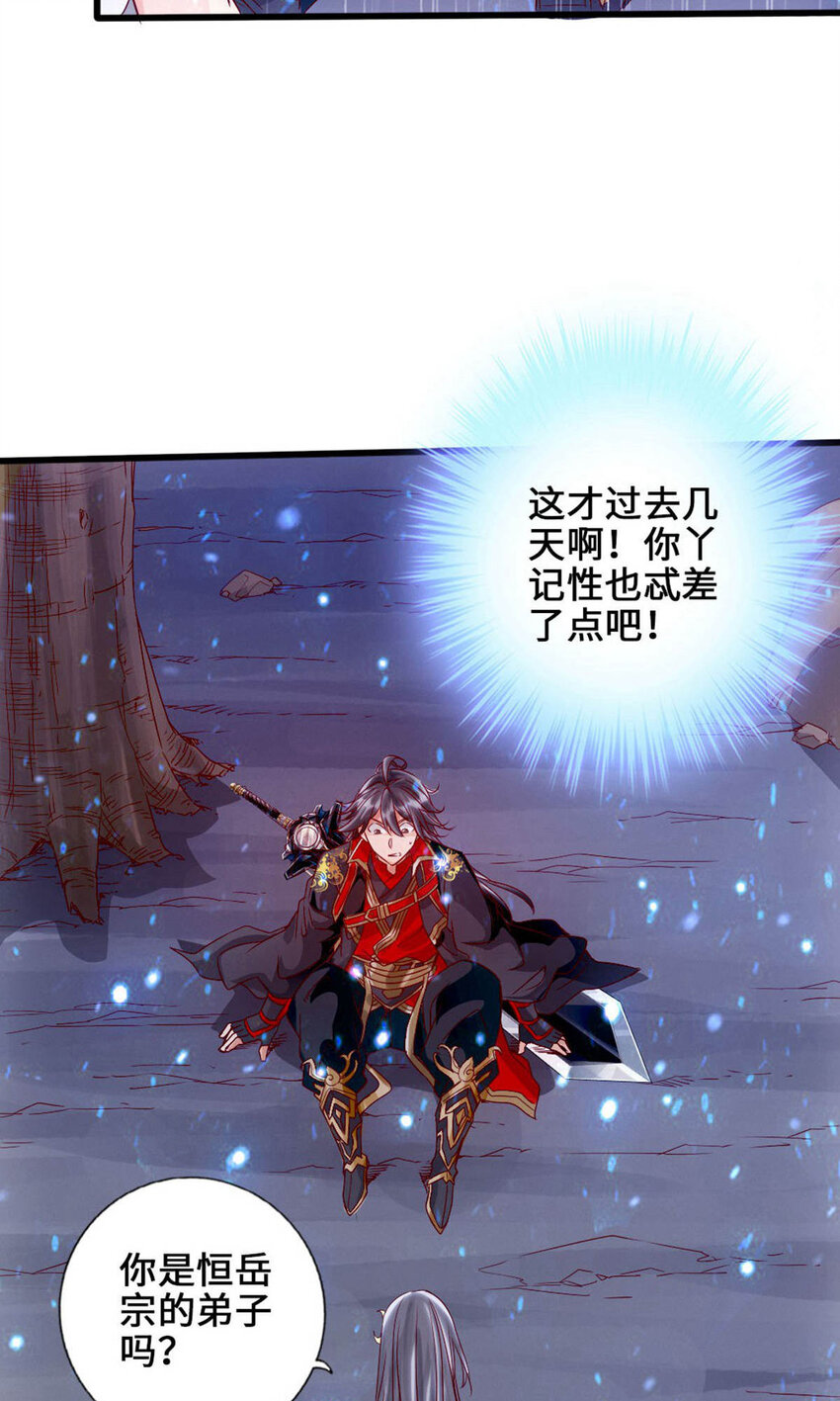 仙武帝尊韩漫全集-第68话 谁能驭真火！无删减无遮挡章节图片 