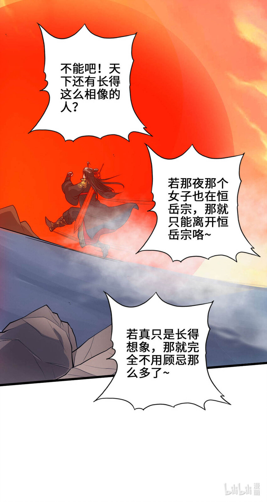 仙武帝尊韩漫全集-第68话 谁能驭真火！无删减无遮挡章节图片 
