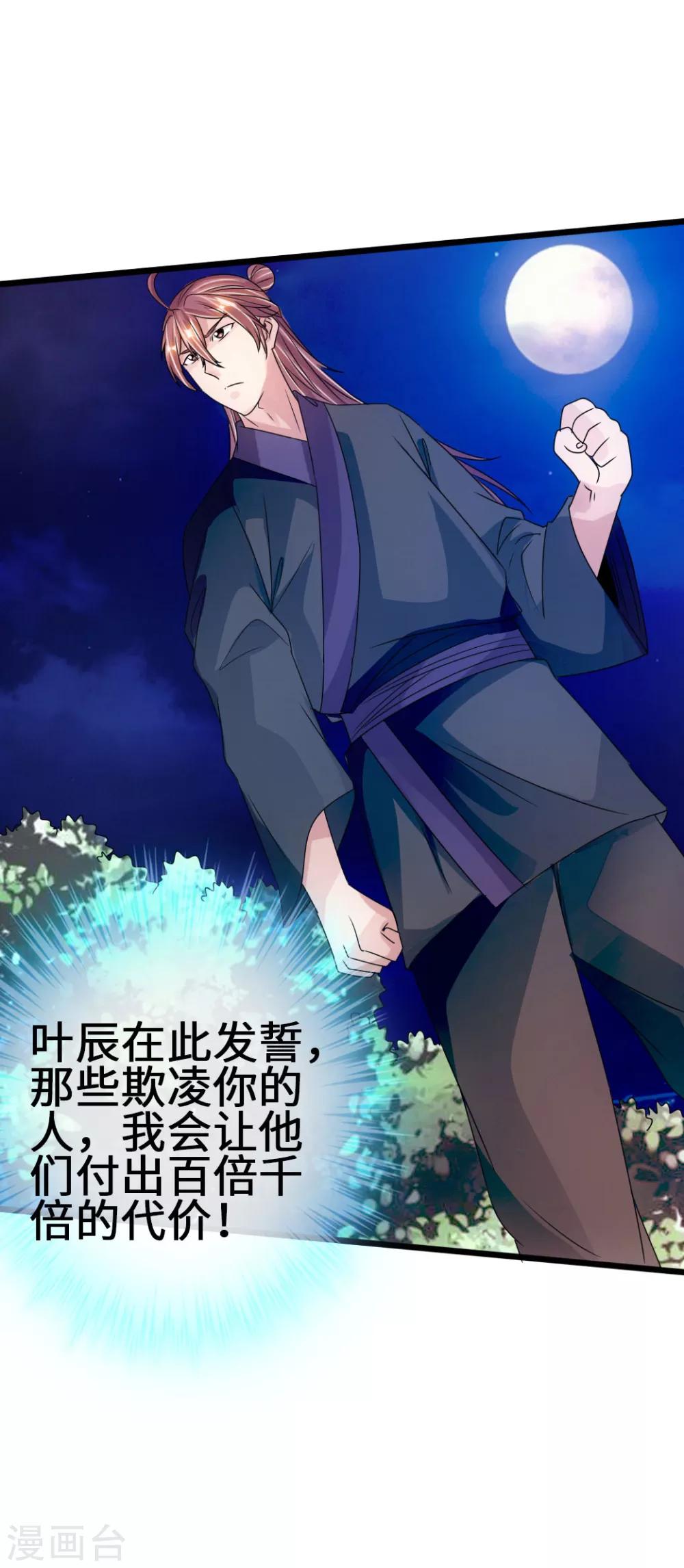 仙武帝尊韩漫全集-第68话 谁能驭真火！无删减无遮挡章节图片 