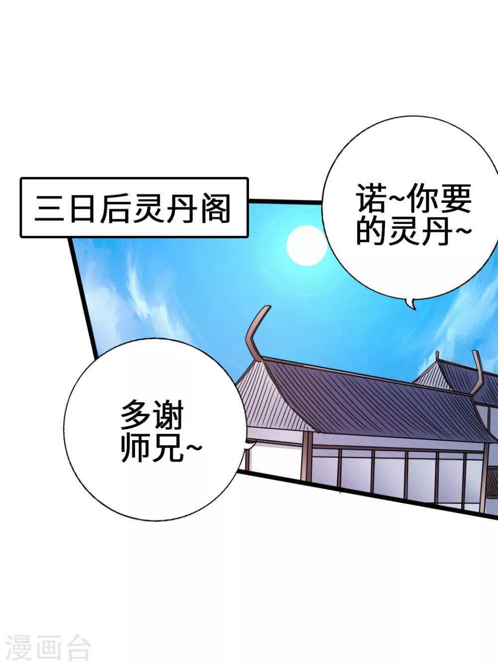 仙武帝尊韩漫全集-第68话 谁能驭真火！无删减无遮挡章节图片 