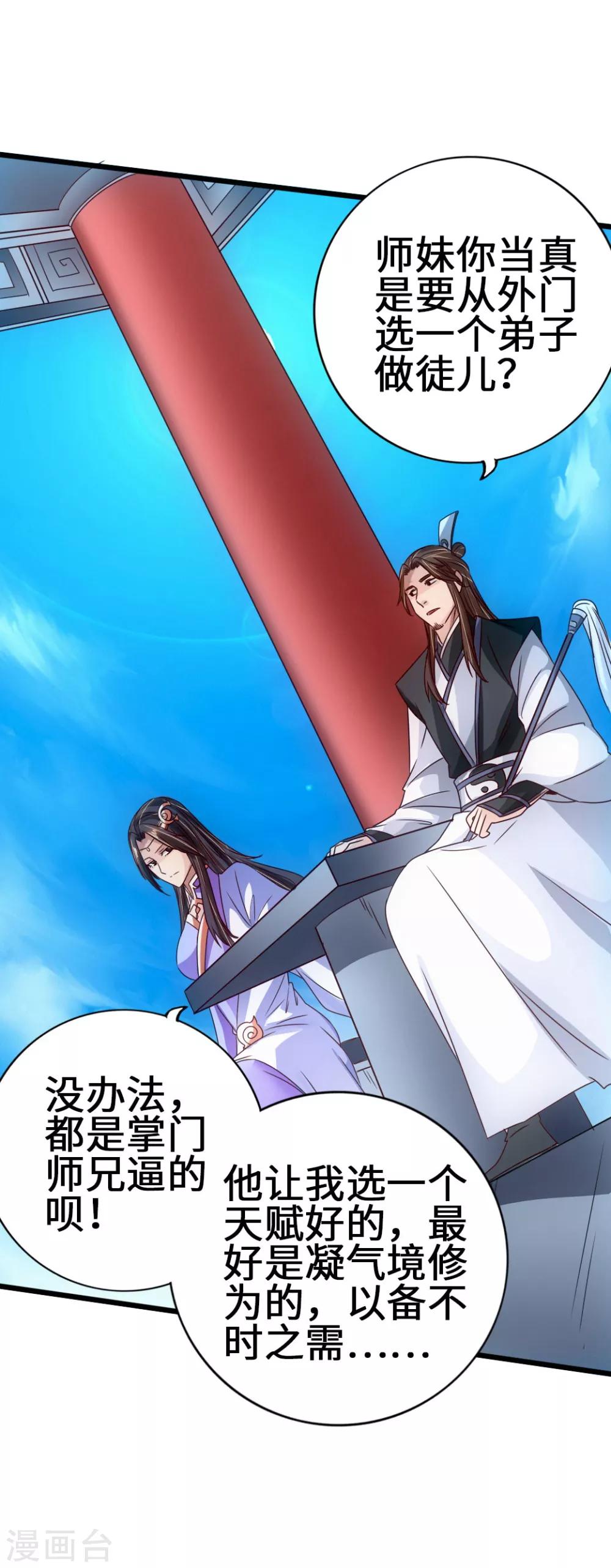 仙武帝尊韩漫全集-第68话 谁能驭真火！无删减无遮挡章节图片 