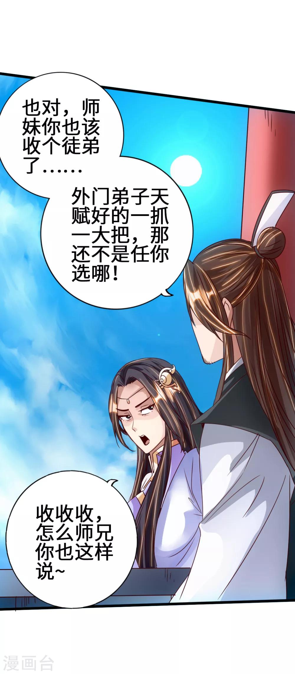 仙武帝尊韩漫全集-第68话 谁能驭真火！无删减无遮挡章节图片 