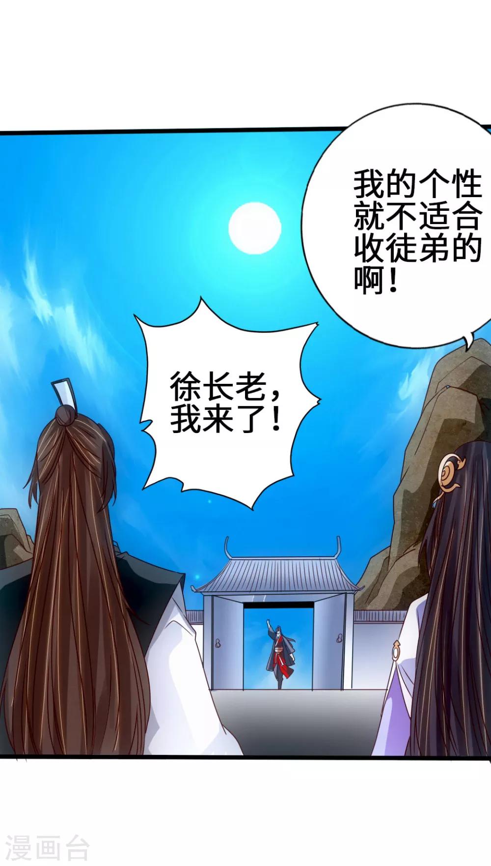 仙武帝尊韩漫全集-第68话 谁能驭真火！无删减无遮挡章节图片 