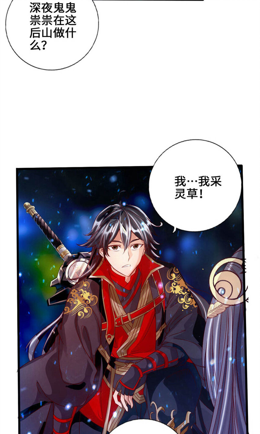 仙武帝尊韩漫全集-第68话 谁能驭真火！无删减无遮挡章节图片 