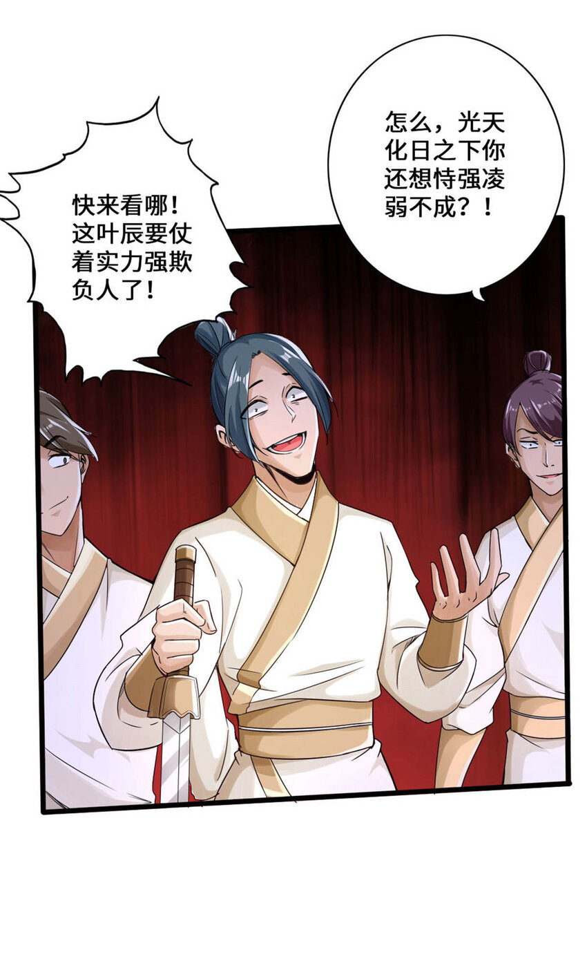 仙武帝尊韩漫全集-第69话 再遇楚萱儿！无删减无遮挡章节图片 
