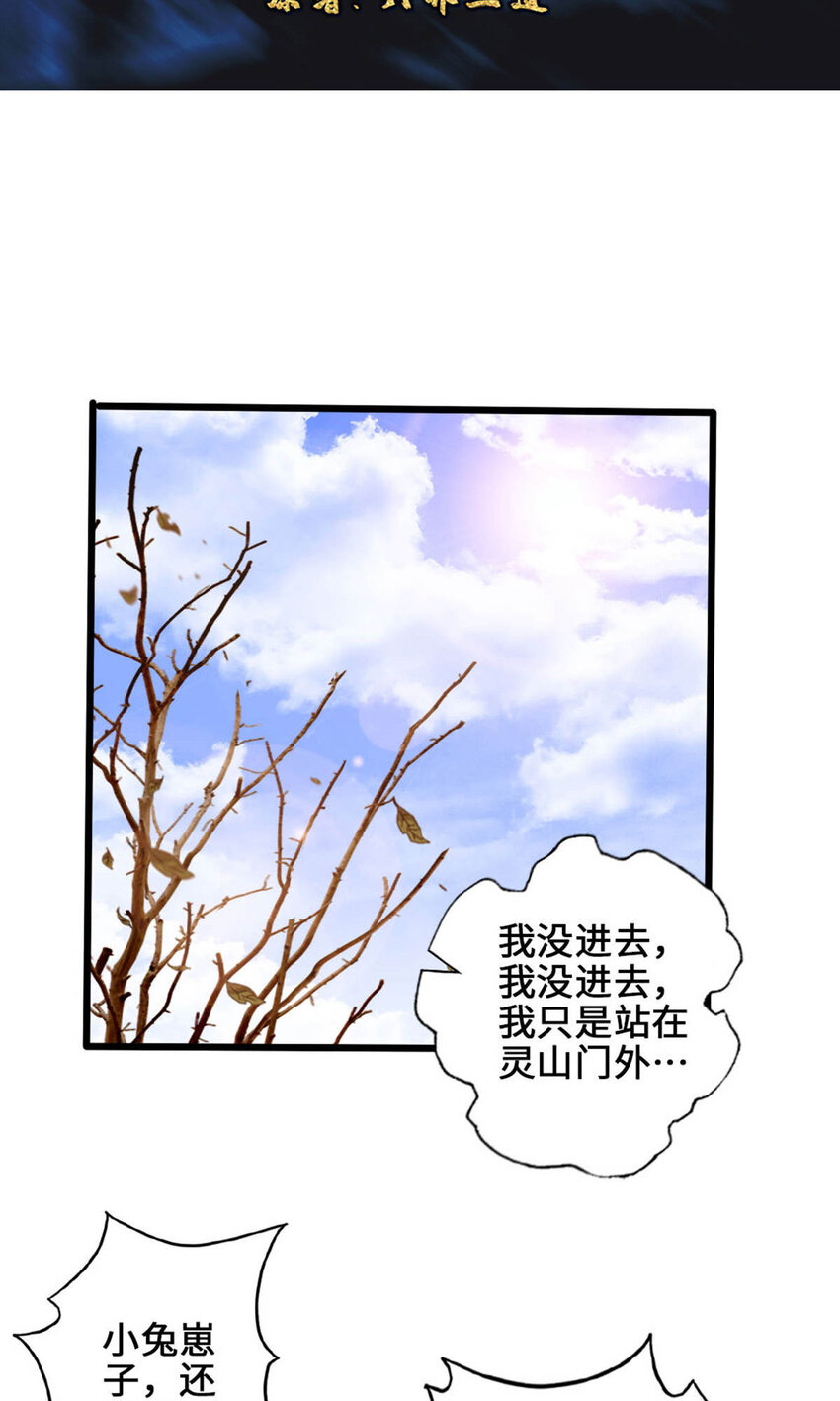 仙武帝尊韩漫全集-第69话 再遇楚萱儿！无删减无遮挡章节图片 