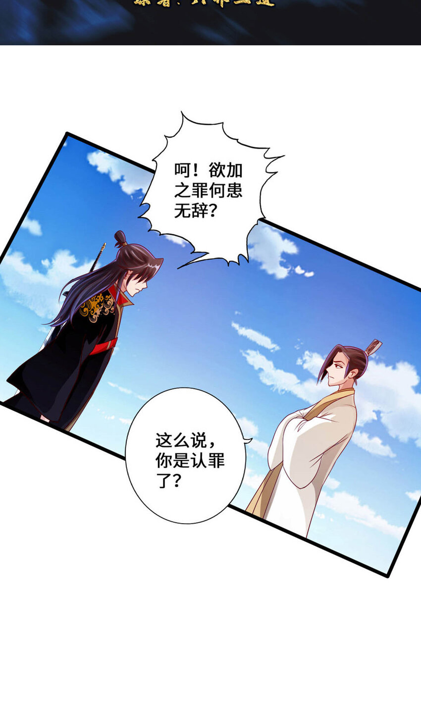 仙武帝尊韩漫全集-第70话 炼丹开始！无删减无遮挡章节图片 