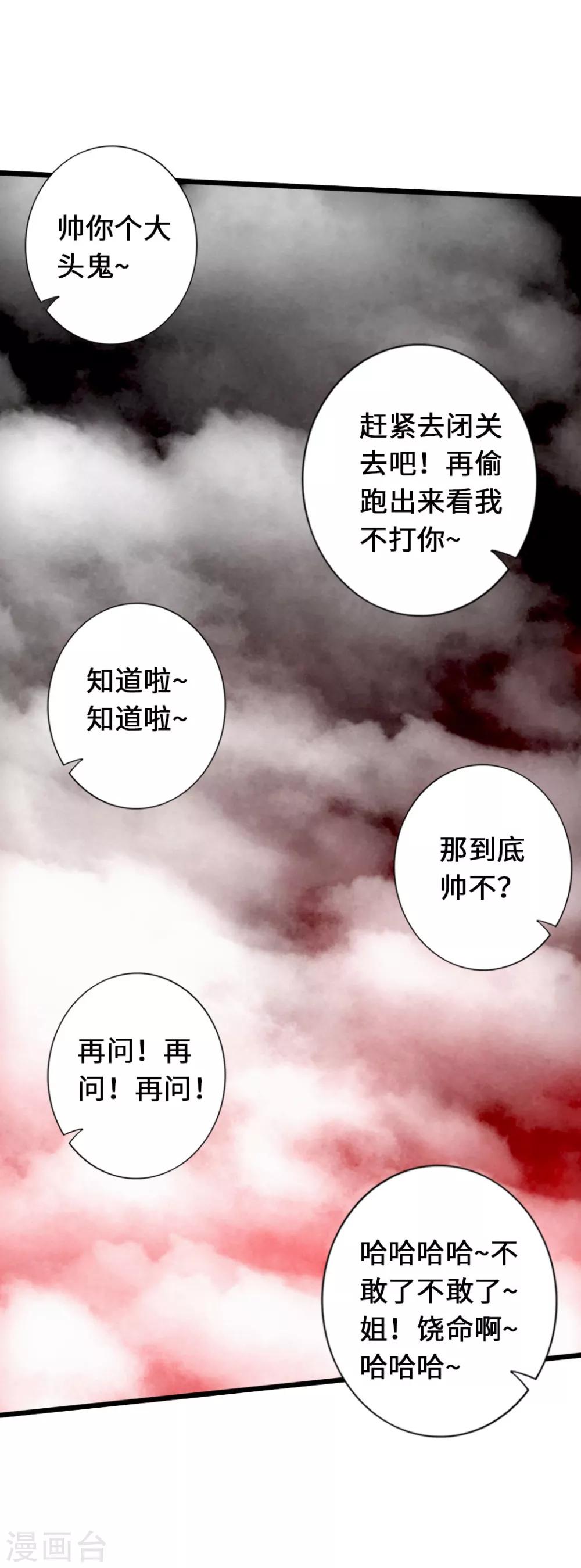 仙武帝尊韩漫全集-第70话 炼丹开始！无删减无遮挡章节图片 