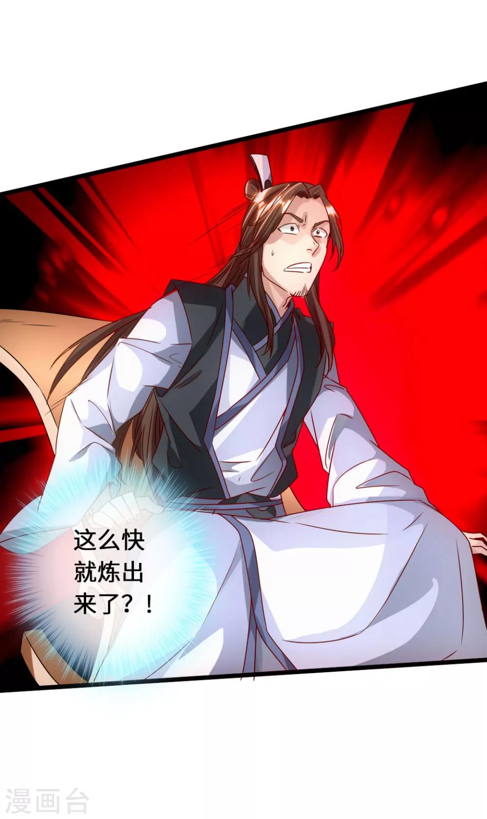 仙武帝尊韩漫全集-第70话 炼丹开始！无删减无遮挡章节图片 