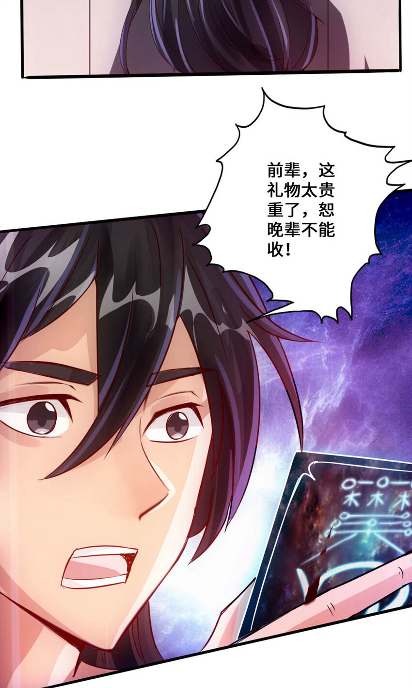 仙武帝尊韩漫全集-第71话 亢龙！无删减无遮挡章节图片 