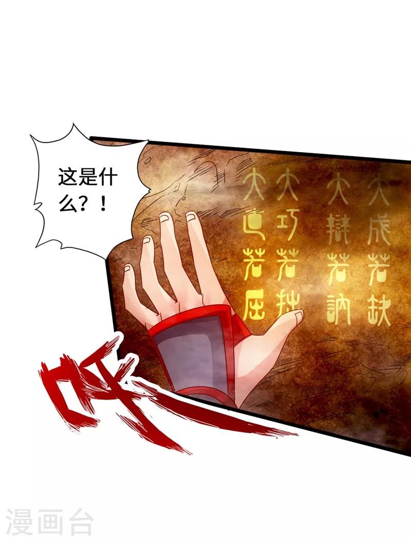 仙武帝尊韩漫全集-第71话 亢龙！无删减无遮挡章节图片 