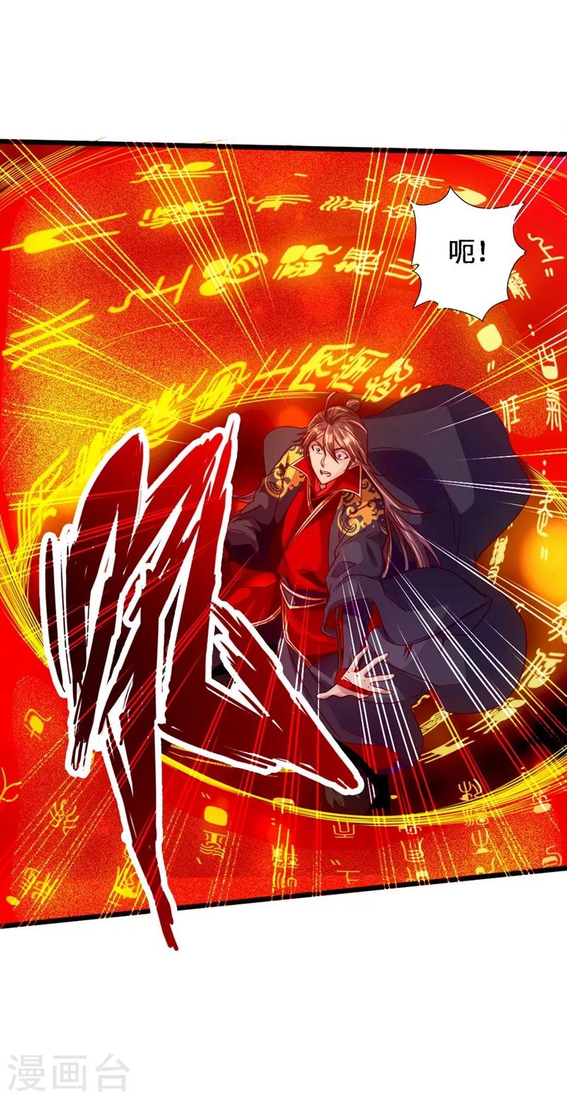 仙武帝尊韩漫全集-第71话 亢龙！无删减无遮挡章节图片 