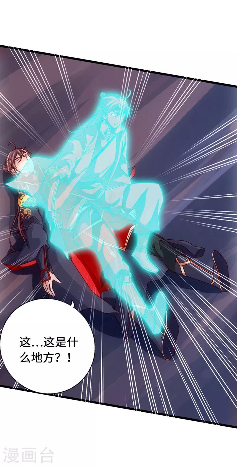 仙武帝尊韩漫全集-第71话 亢龙！无删减无遮挡章节图片 