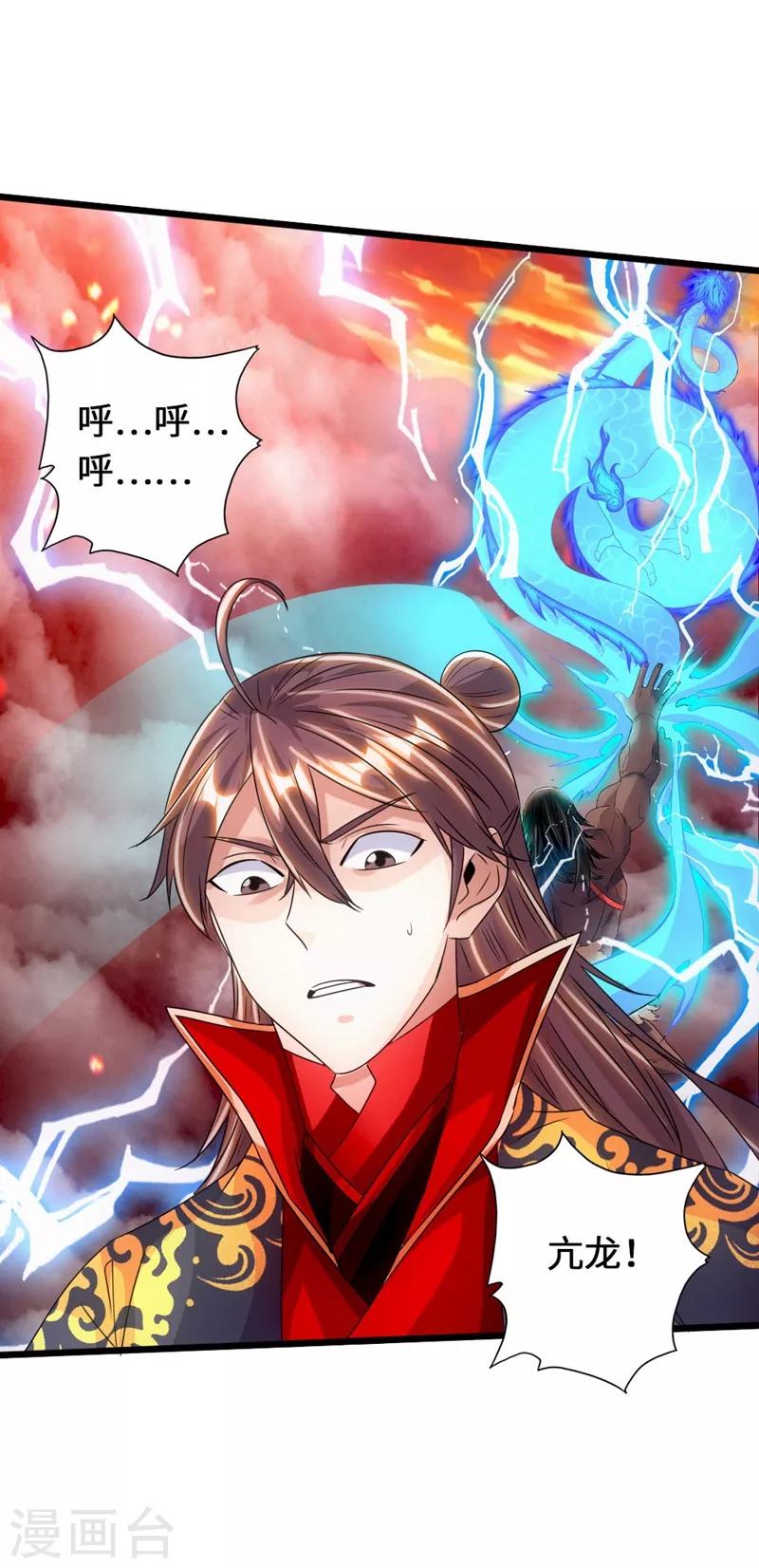仙武帝尊韩漫全集-第71话 亢龙！无删减无遮挡章节图片 
