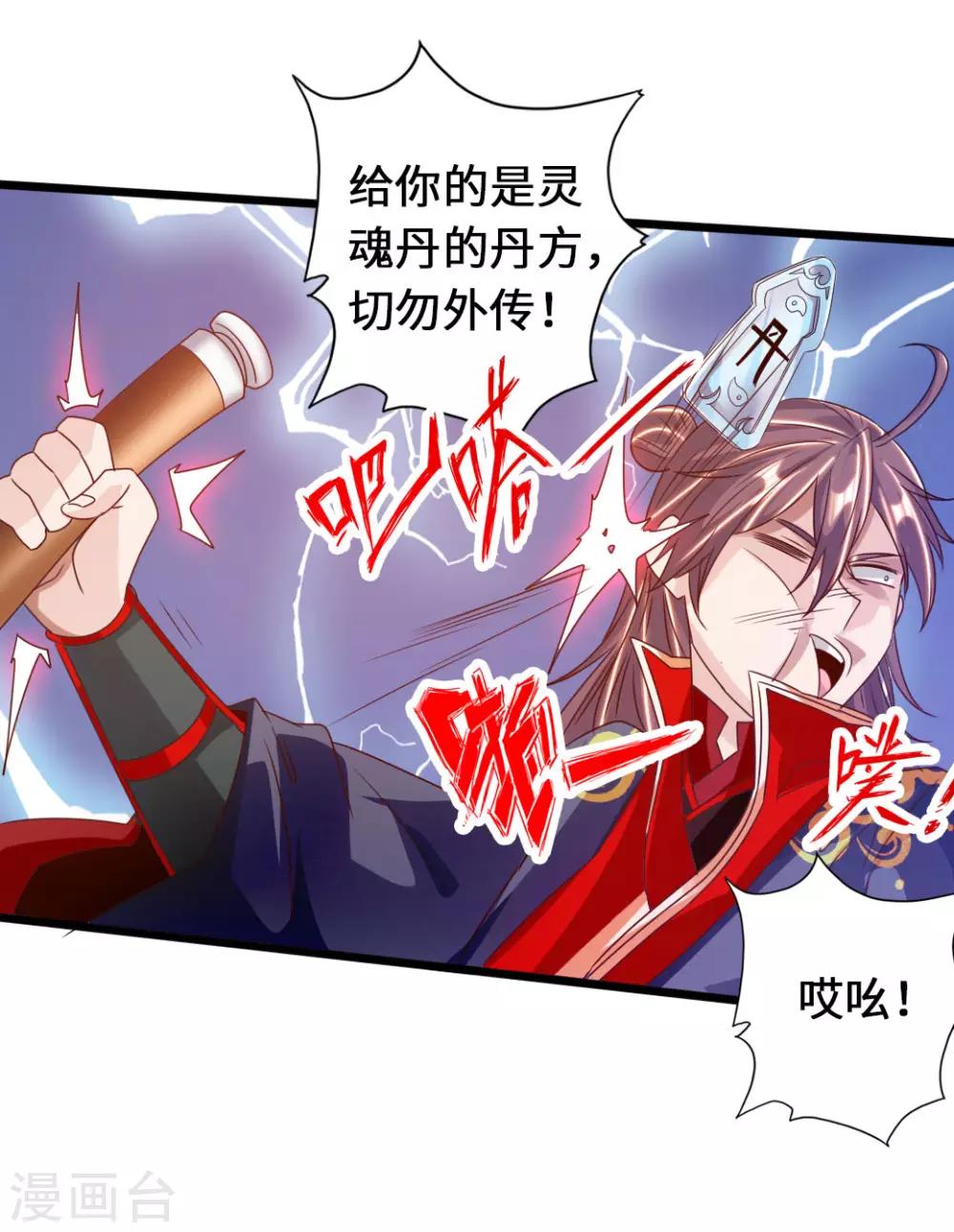 仙武帝尊韩漫全集-第72话 令人震惊的天赋！无删减无遮挡章节图片 
