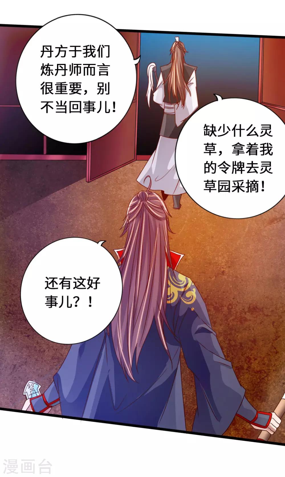 仙武帝尊韩漫全集-第72话 令人震惊的天赋！无删减无遮挡章节图片 