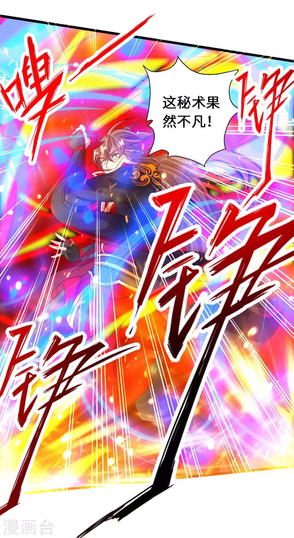 仙武帝尊韩漫全集-第73话 他是炼丹师！无删减无遮挡章节图片 