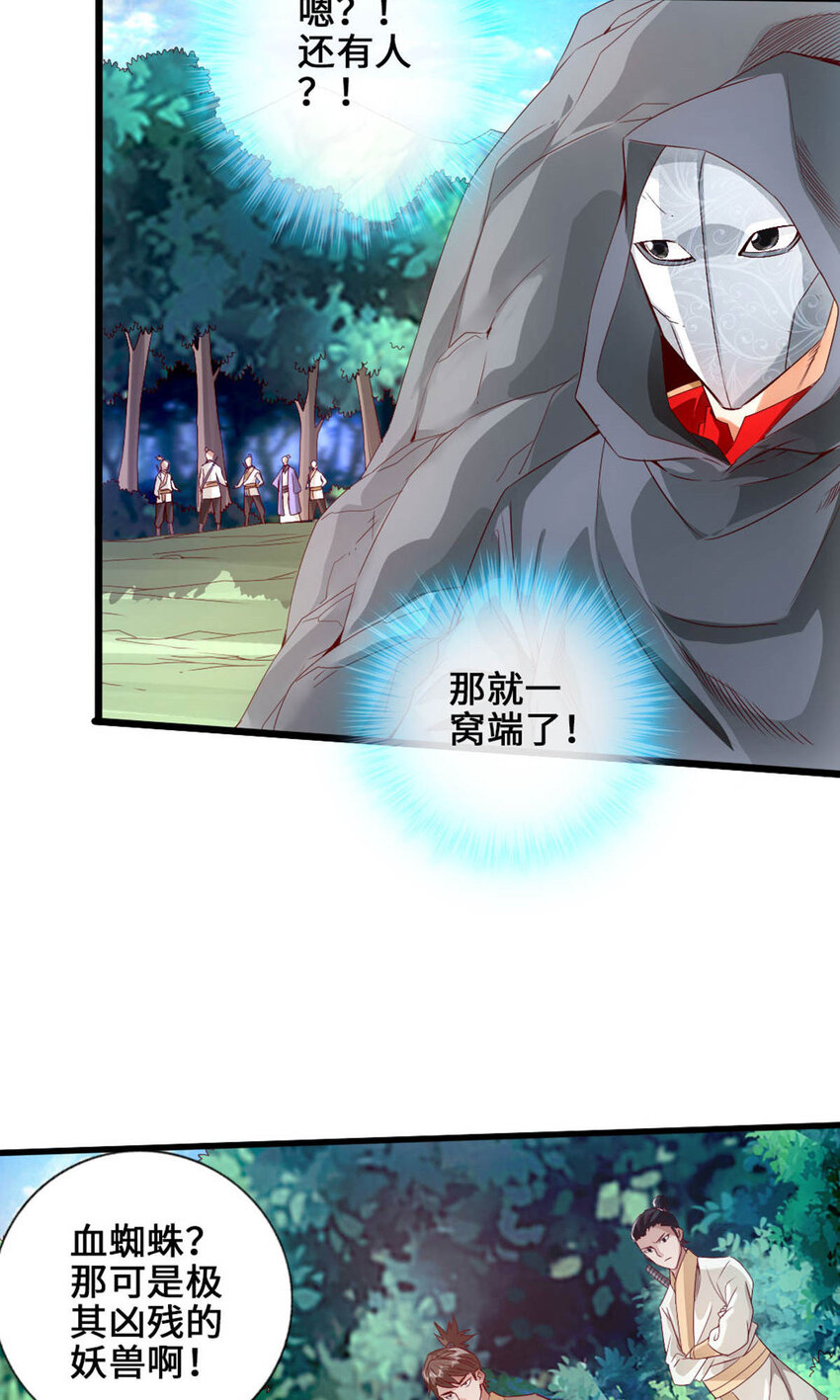 仙武帝尊韩漫全集-第73话 他是炼丹师！无删减无遮挡章节图片 