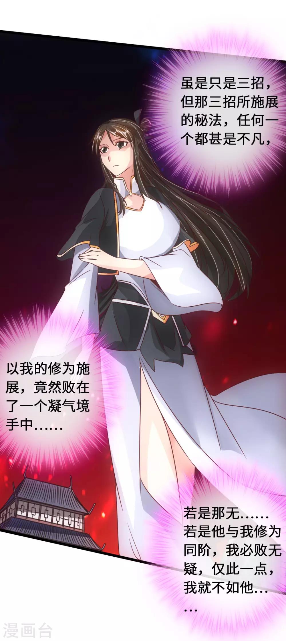 仙武帝尊韩漫全集-第74话 战齐月！无删减无遮挡章节图片 