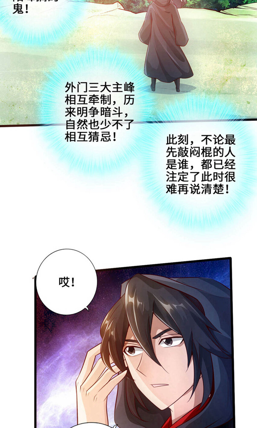 仙武帝尊韩漫全集-第75话 外门十大弟子！无删减无遮挡章节图片 