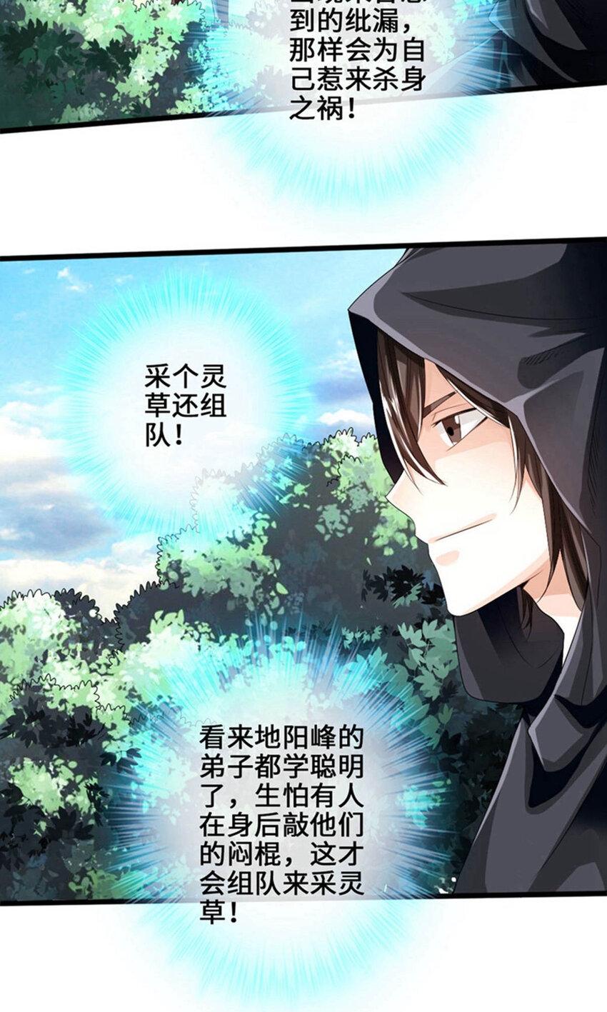 仙武帝尊韩漫全集-第75话 外门十大弟子！无删减无遮挡章节图片 