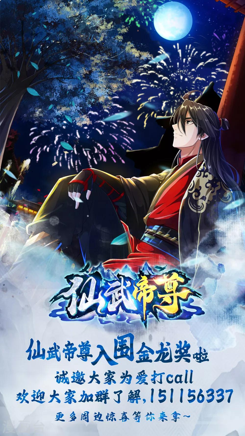 仙武帝尊韩漫全集-第75话 外门十大弟子！无删减无遮挡章节图片 