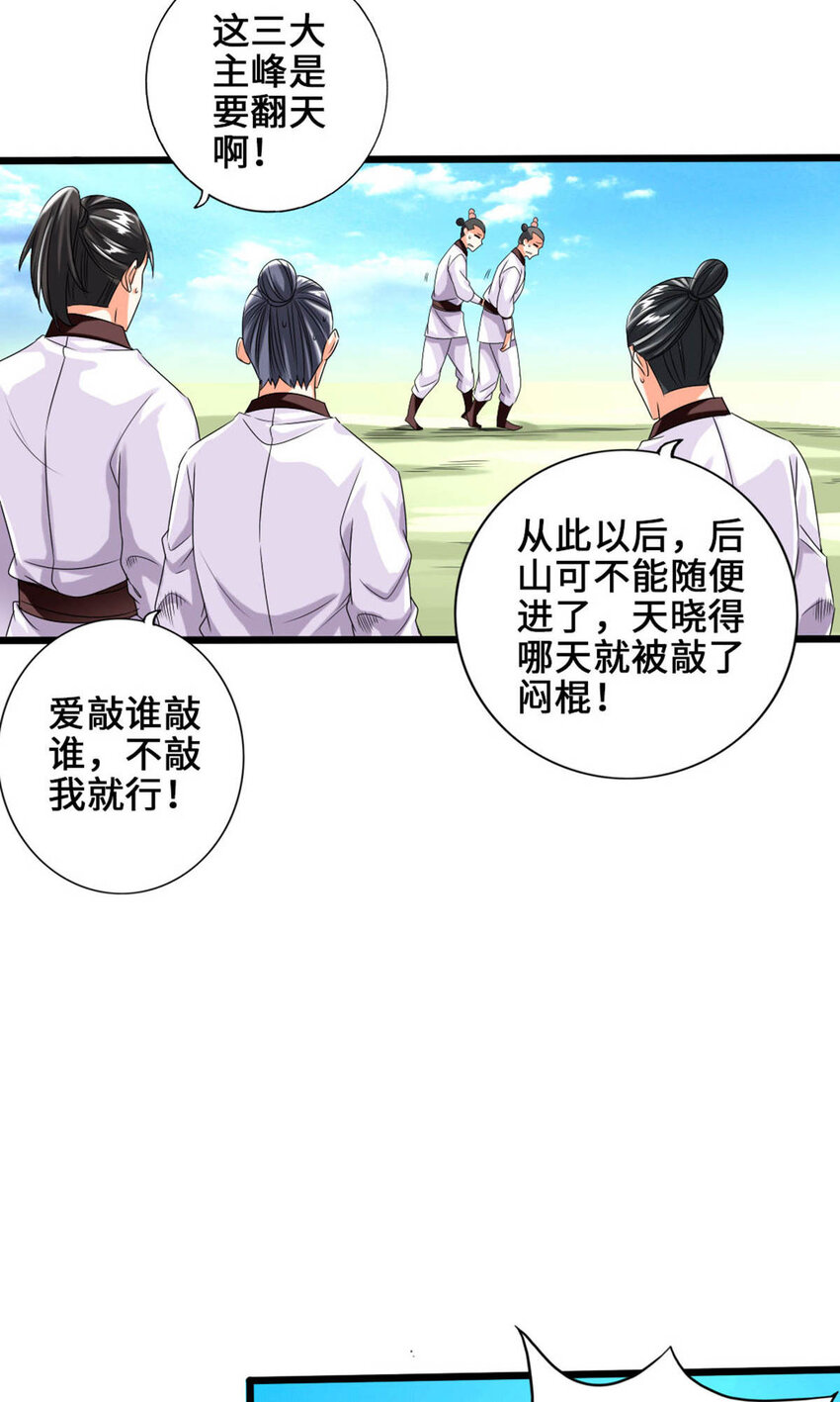 仙武帝尊韩漫全集-第76话 炼骨洗髓无删减无遮挡章节图片 