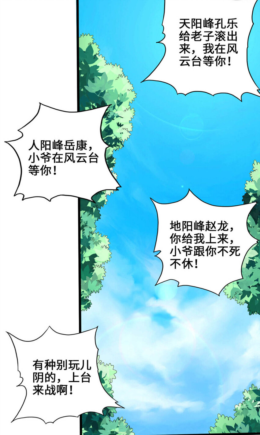 仙武帝尊韩漫全集-第76话 炼骨洗髓无删减无遮挡章节图片 