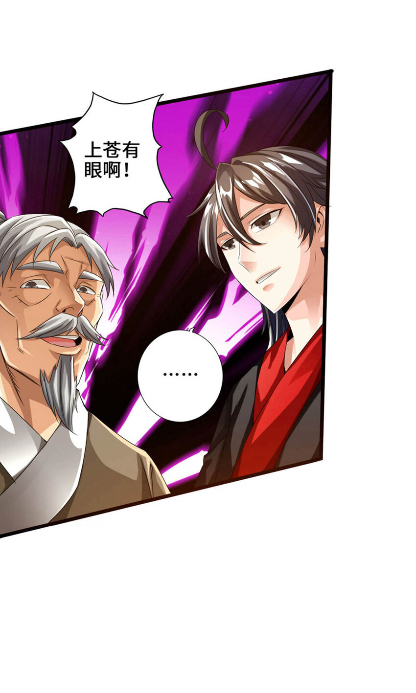 仙武帝尊韩漫全集-第77话 外门天骄无删减无遮挡章节图片 