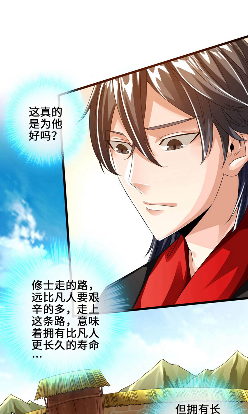 仙武帝尊韩漫全集-第77话 外门天骄无删减无遮挡章节图片 