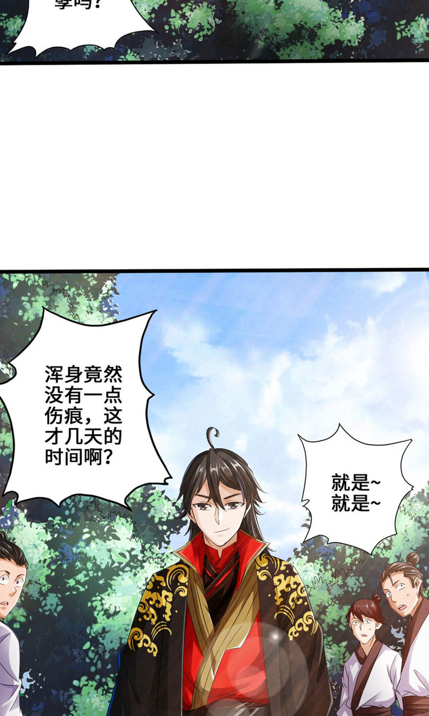 仙武帝尊韩漫全集-第77话 外门天骄无删减无遮挡章节图片 