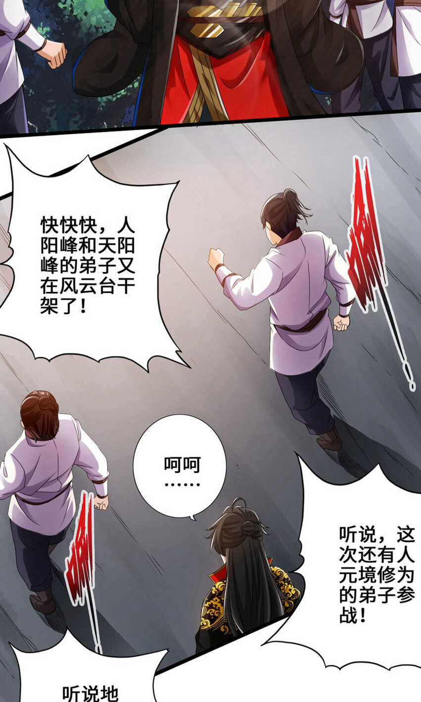 仙武帝尊韩漫全集-第77话 外门天骄无删减无遮挡章节图片 
