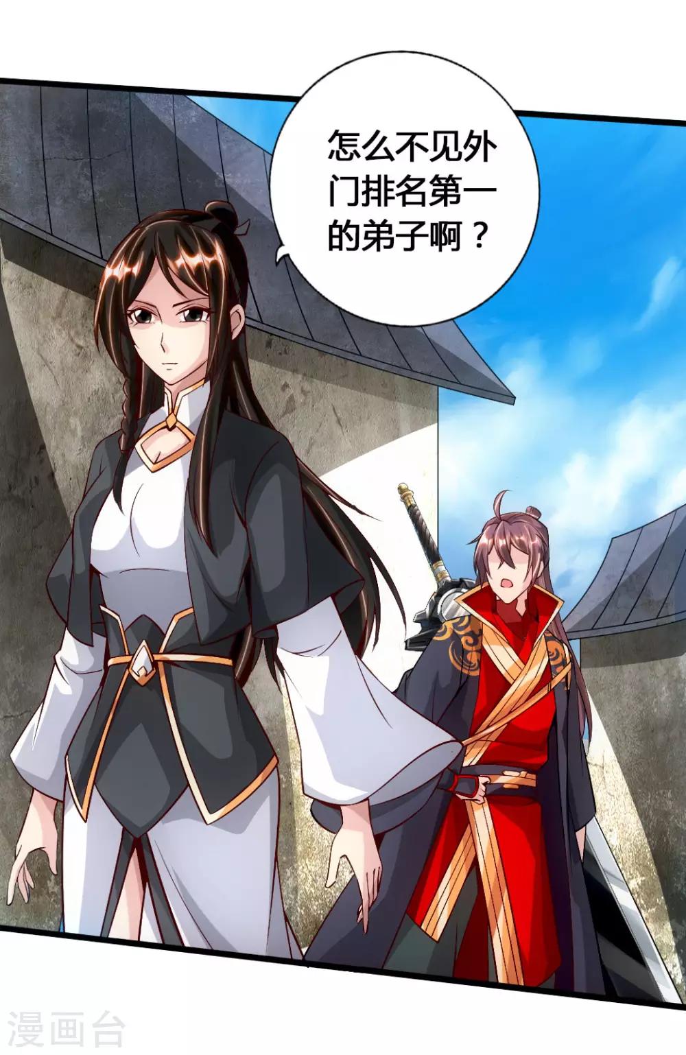 仙武帝尊韩漫全集-第77话 外门天骄无删减无遮挡章节图片 
