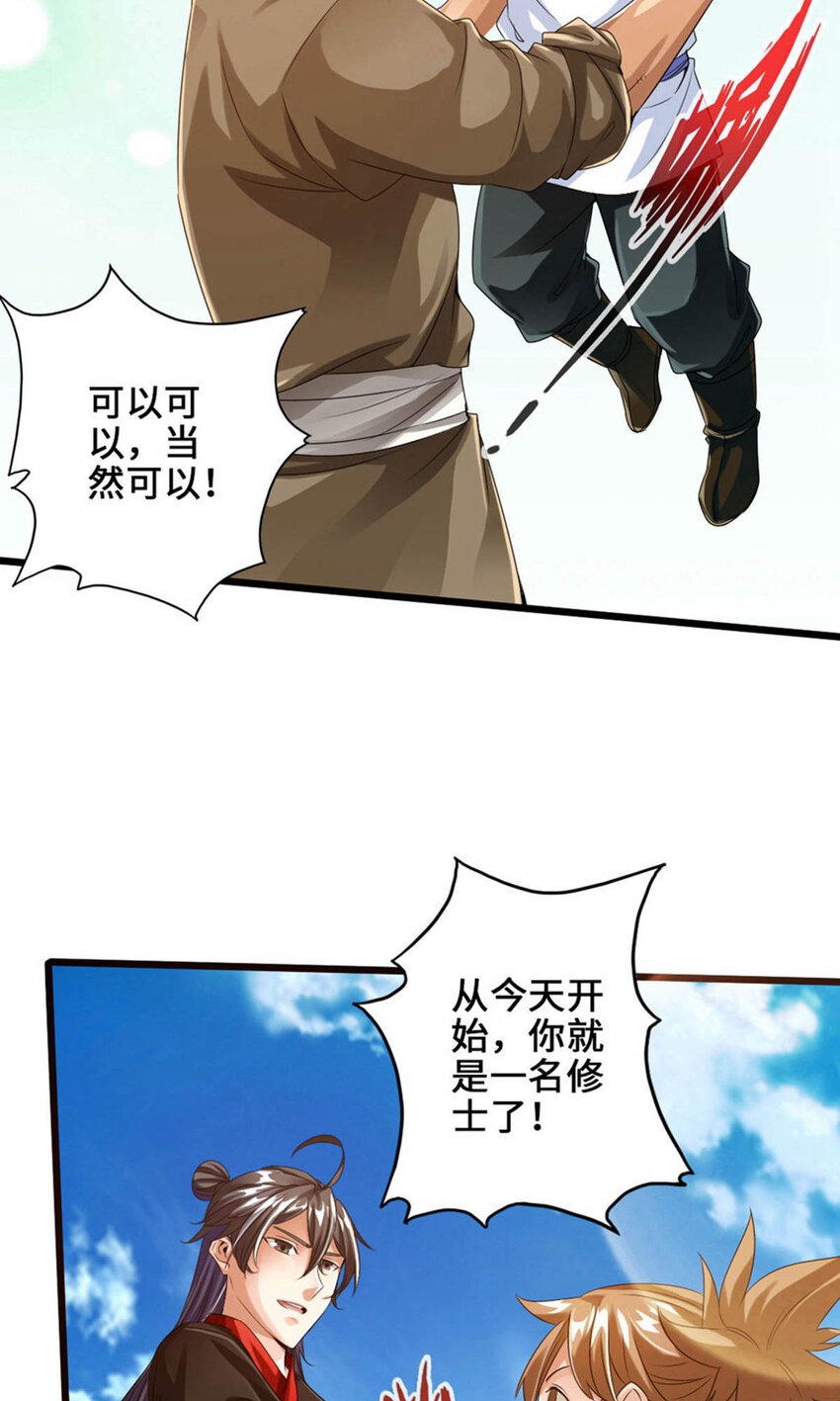 仙武帝尊韩漫全集-第77话 外门天骄无删减无遮挡章节图片 