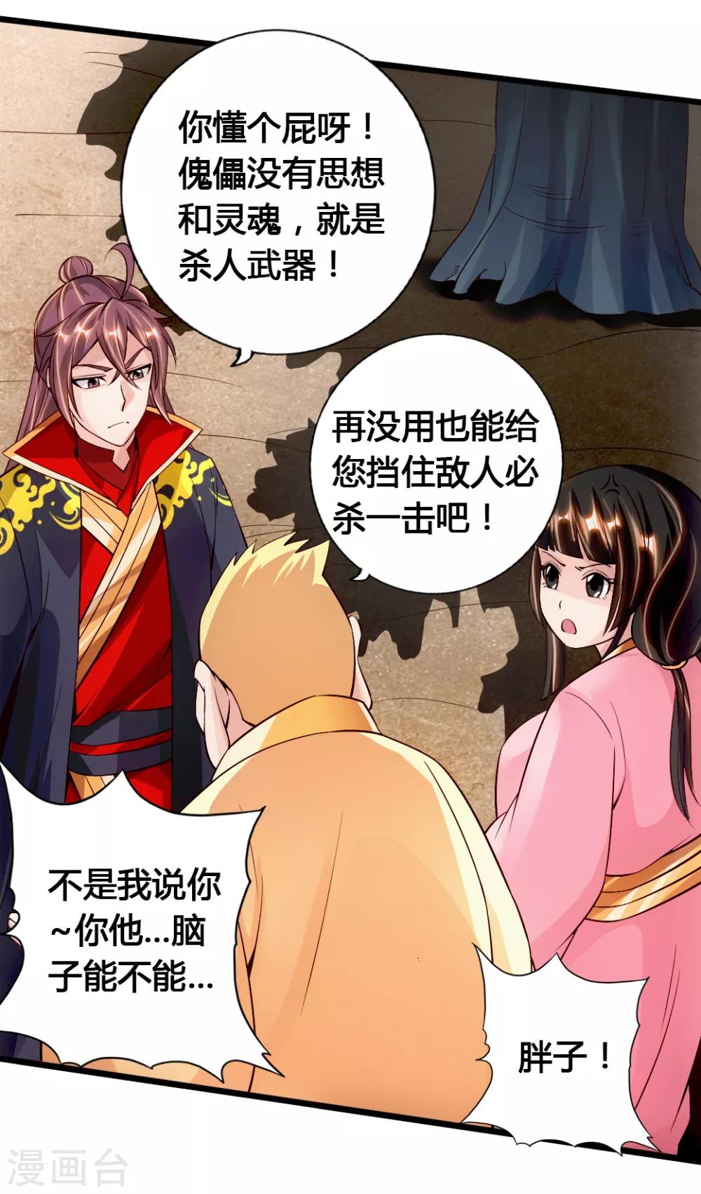 仙武帝尊韩漫全集-第78话 初见傀儡无删减无遮挡章节图片 