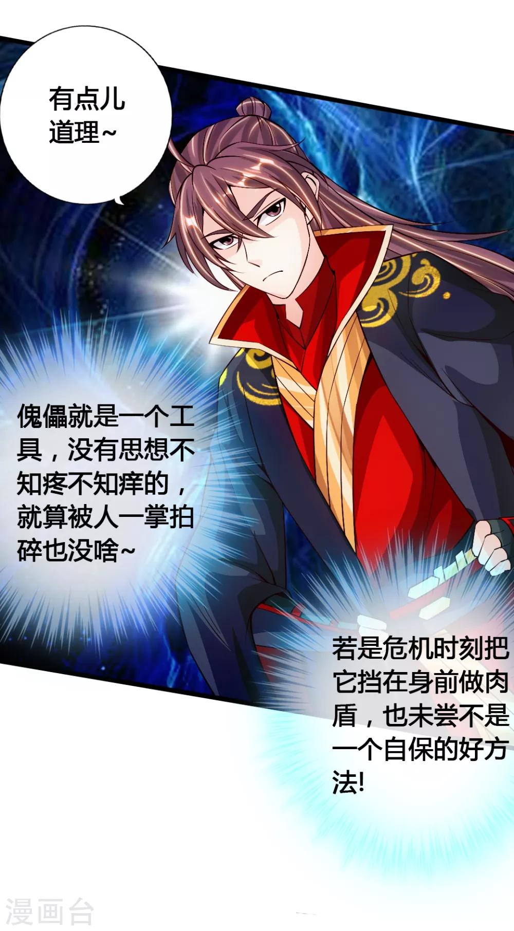 仙武帝尊韩漫全集-第78话 初见傀儡无删减无遮挡章节图片 