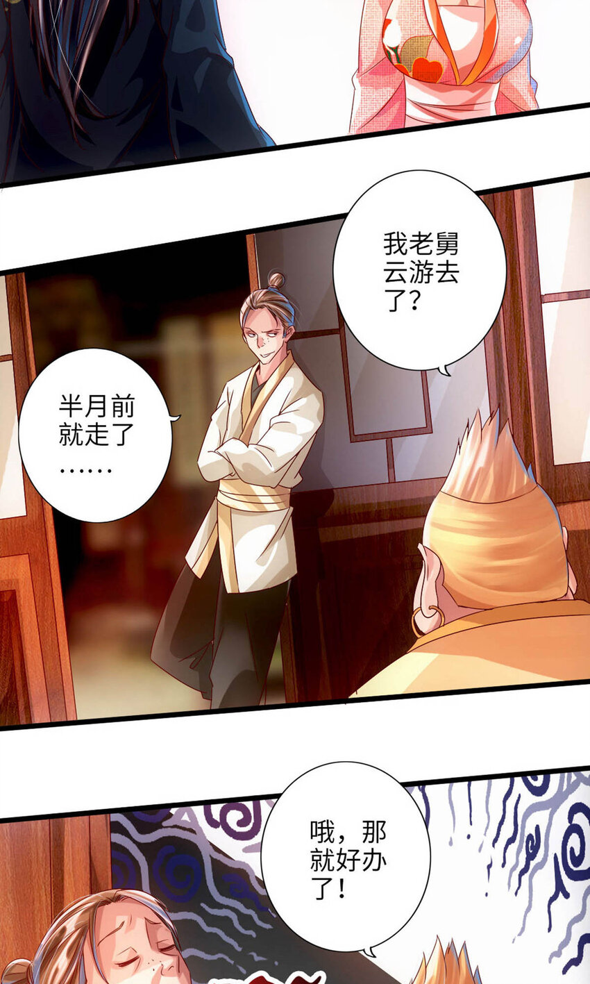 仙武帝尊韩漫全集-第79话 借点儿钱无删减无遮挡章节图片 
