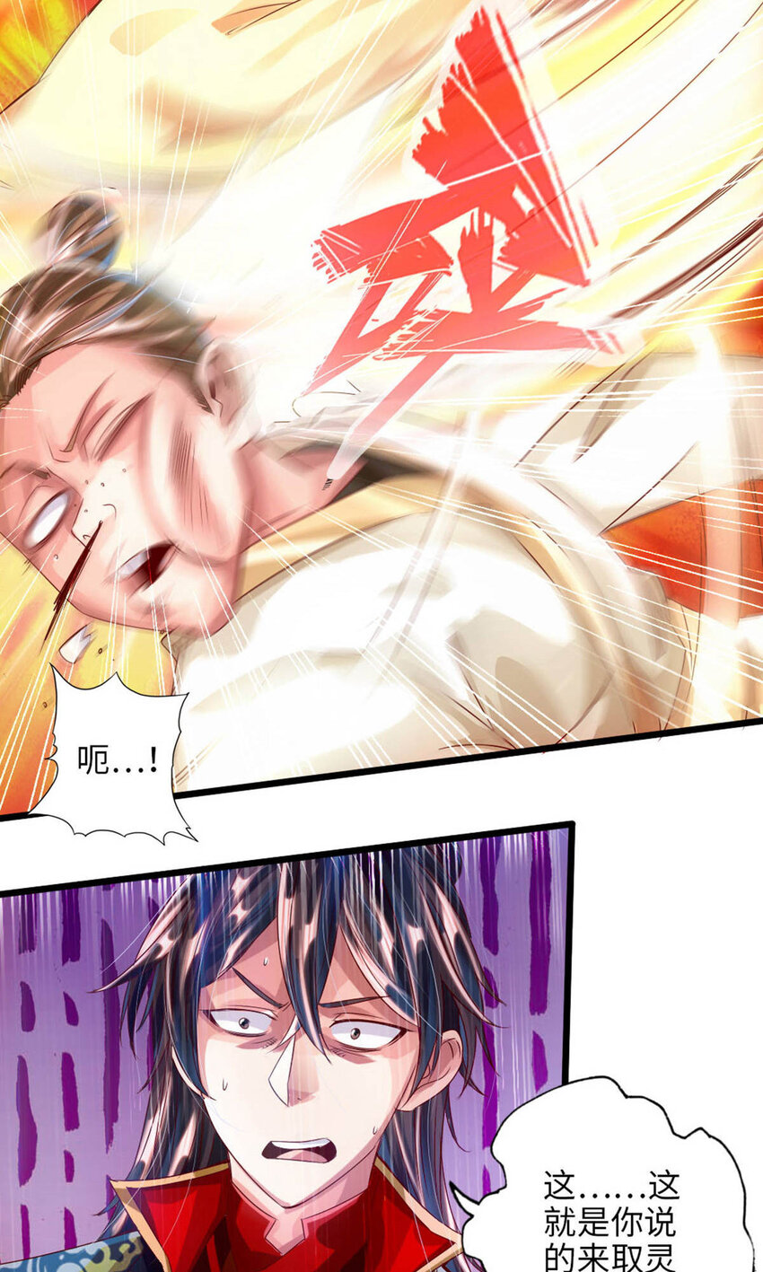 仙武帝尊韩漫全集-第79话 借点儿钱无删减无遮挡章节图片 