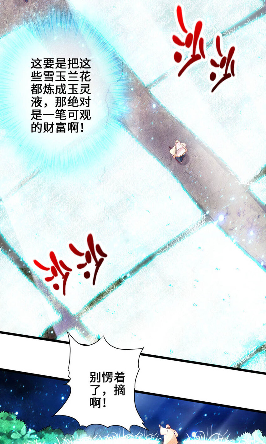 仙武帝尊韩漫全集-第79话 借点儿钱无删减无遮挡章节图片 