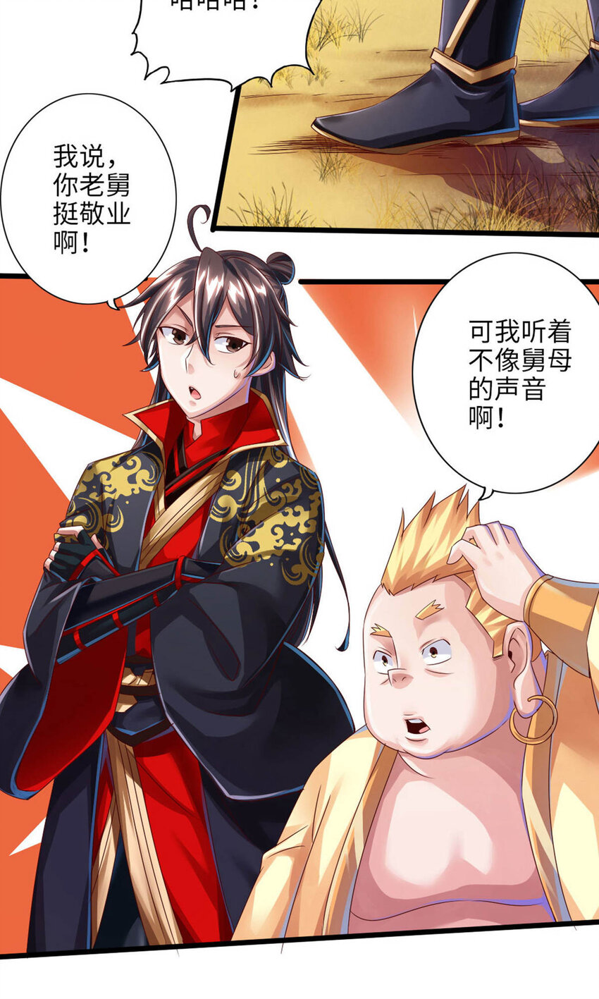 仙武帝尊韩漫全集-第79话 借点儿钱无删减无遮挡章节图片 
