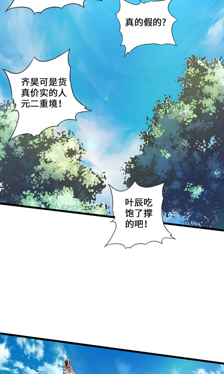 仙武帝尊韩漫全集-第82话 特别的傀儡无删减无遮挡章节图片 