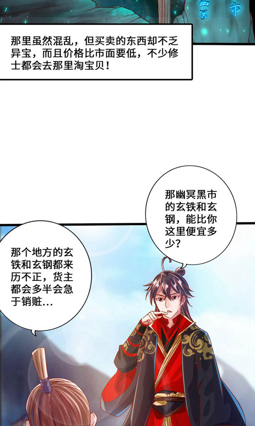 仙武帝尊韩漫全集-第82话 特别的傀儡无删减无遮挡章节图片 