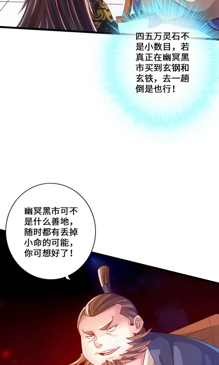 仙武帝尊韩漫全集-第82话 特别的傀儡无删减无遮挡章节图片 