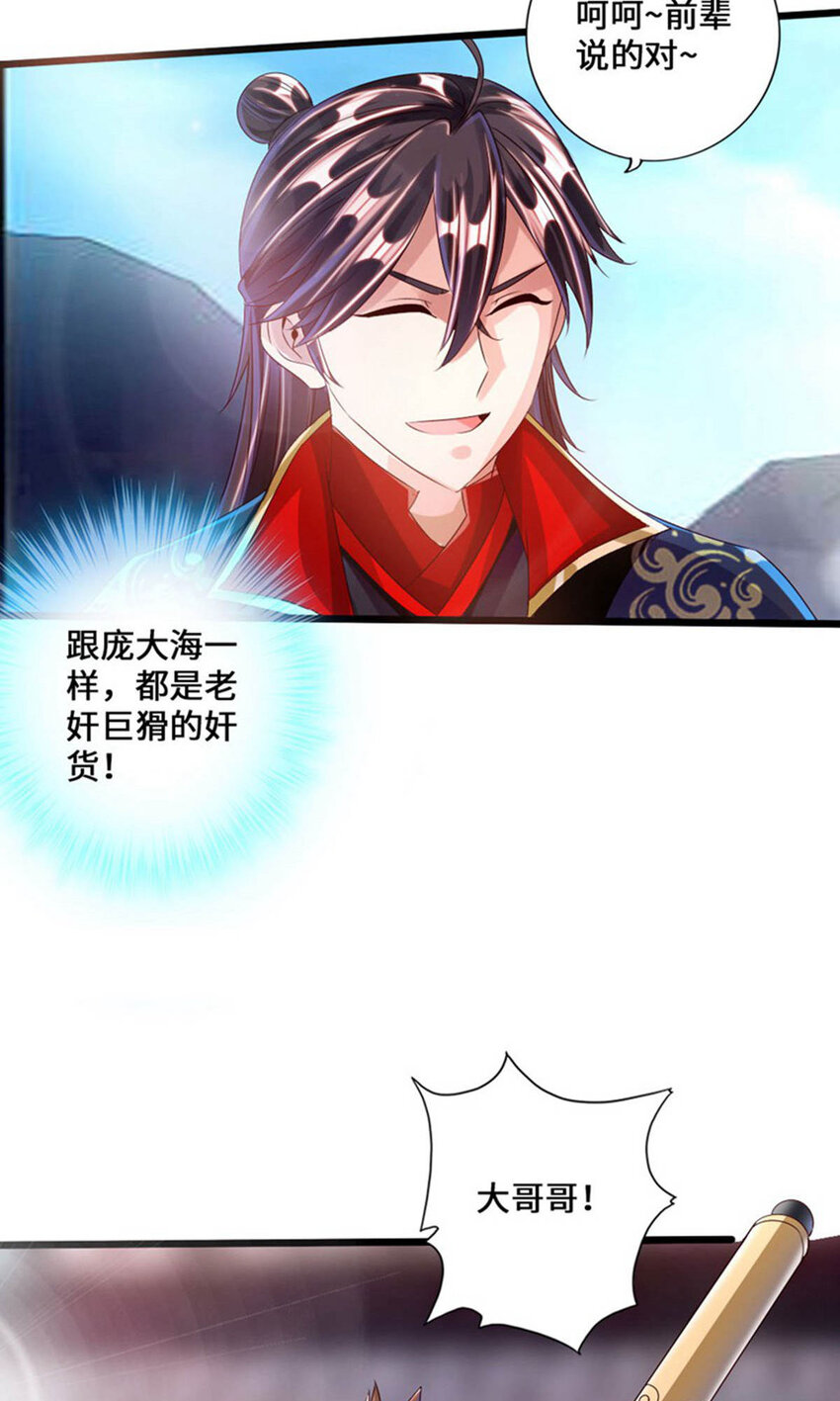 仙武帝尊韩漫全集-第82话 特别的傀儡无删减无遮挡章节图片 