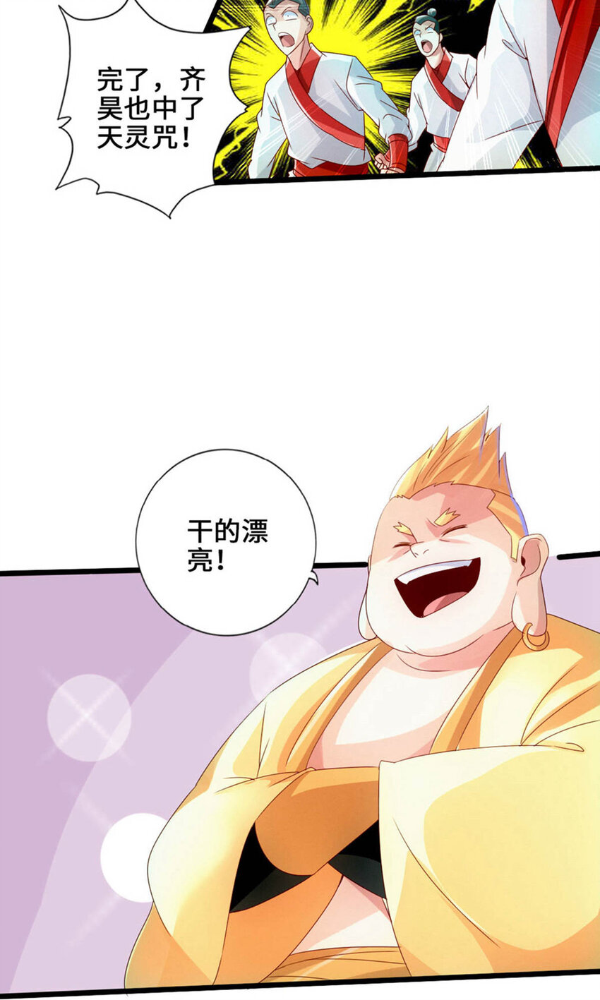 仙武帝尊韩漫全集-第84话 叶辰被揍无删减无遮挡章节图片 