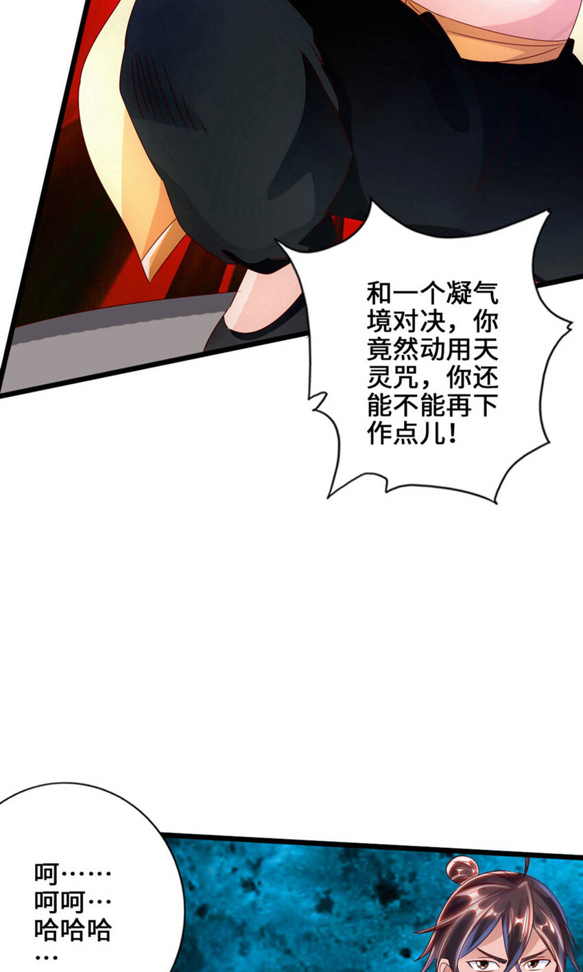 仙武帝尊韩漫全集-第84话 叶辰被揍无删减无遮挡章节图片 
