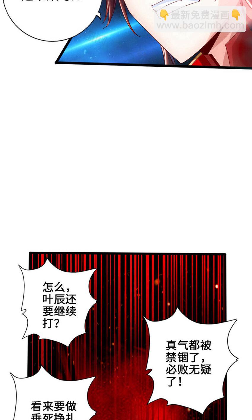 仙武帝尊韩漫全集-第84话 叶辰被揍无删减无遮挡章节图片 