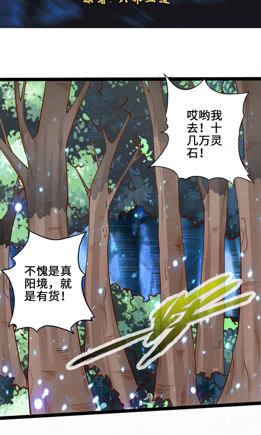 仙武帝尊韩漫全集-第88话 大比开始无删减无遮挡章节图片 