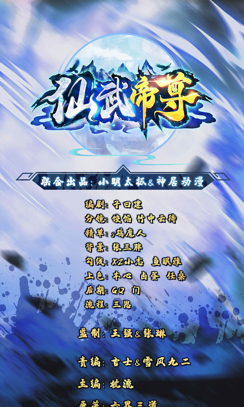 仙武帝尊韩漫全集-第90话 虎娃虐渣无删减无遮挡章节图片 