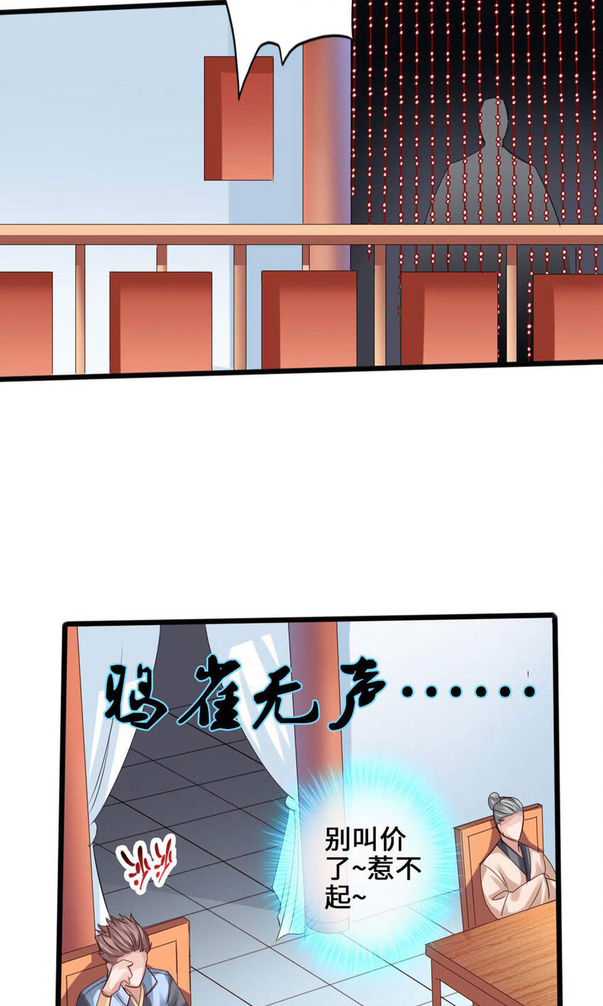 仙武帝尊韩漫全集-第90话 虎娃虐渣无删减无遮挡章节图片 
